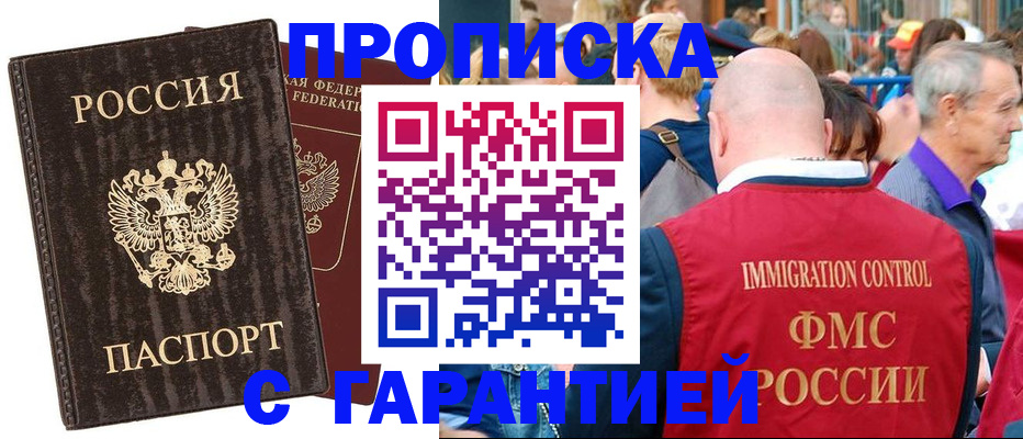 прописка регистрация в Глазове