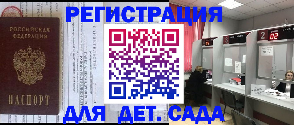 прописка для школы в Глазове