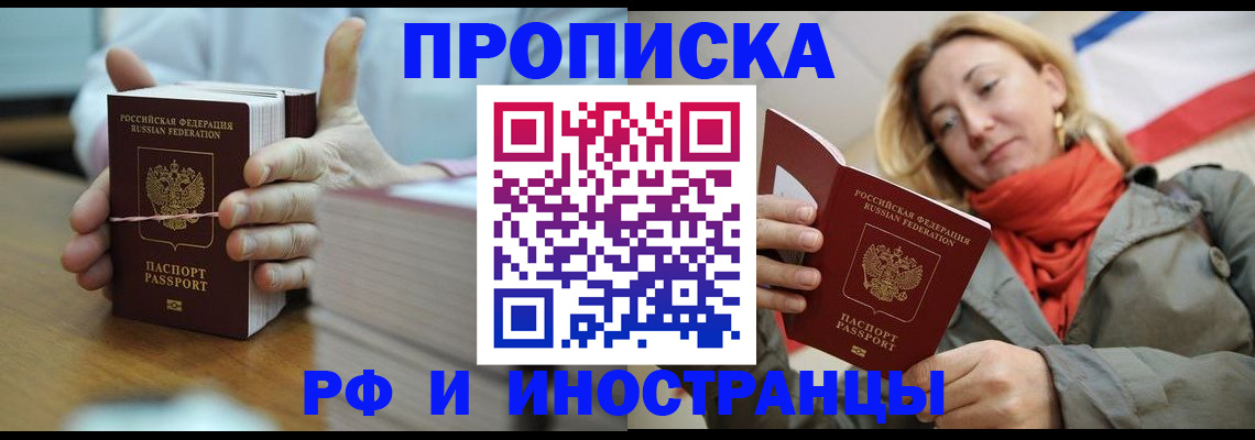 временная регистрация купить в Глазове